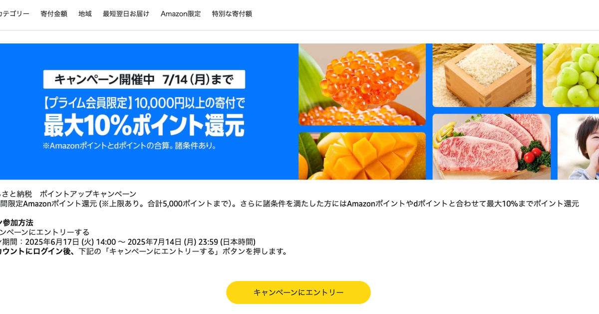 ふるさと納税、Amazonで最大10%還元の大盤振る舞い!プライムデー級のキャンペーンが14日まで! | ギズモード・ジャパン