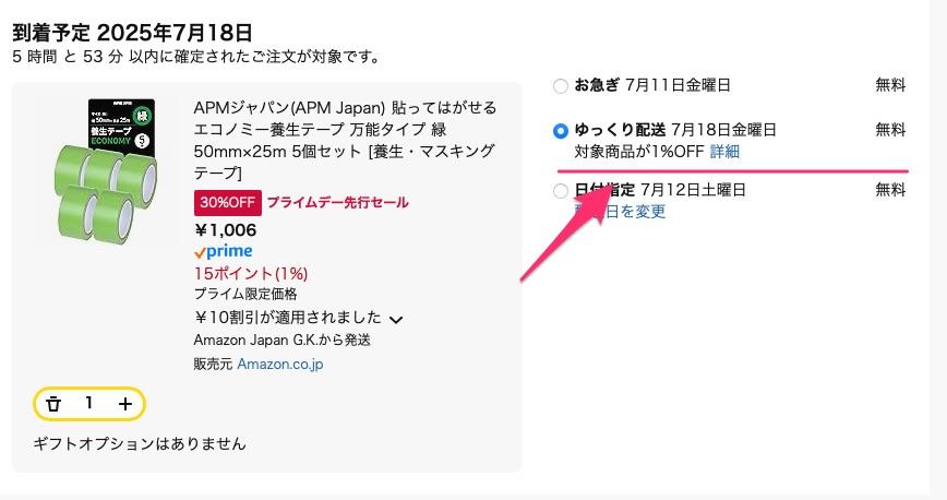 物流現場の皆さん、ありがとうございます。僕はAmazonゆっくり便を選ん