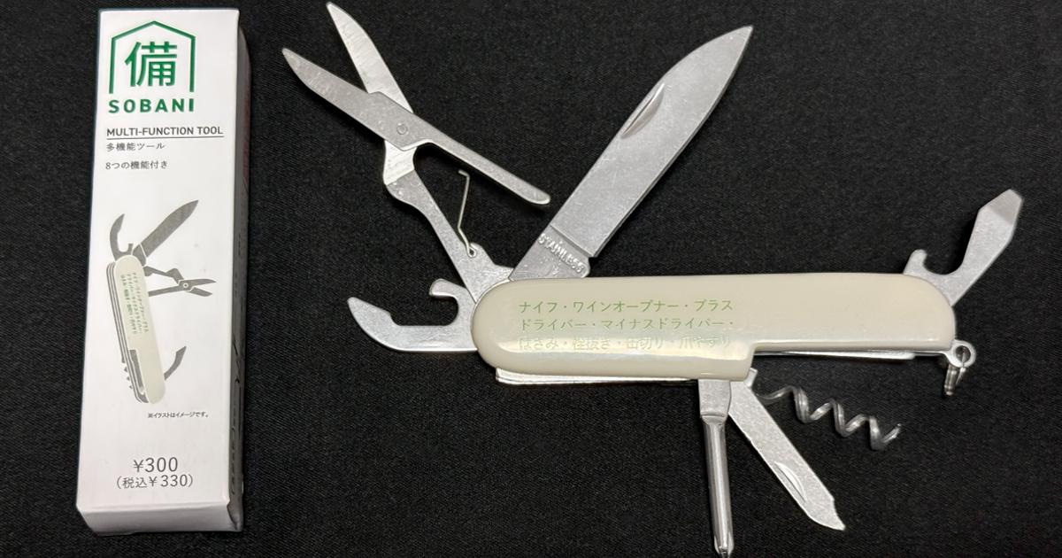 たった330円でいいんですか？ 3COINSの多機能ツールが超優秀だった 