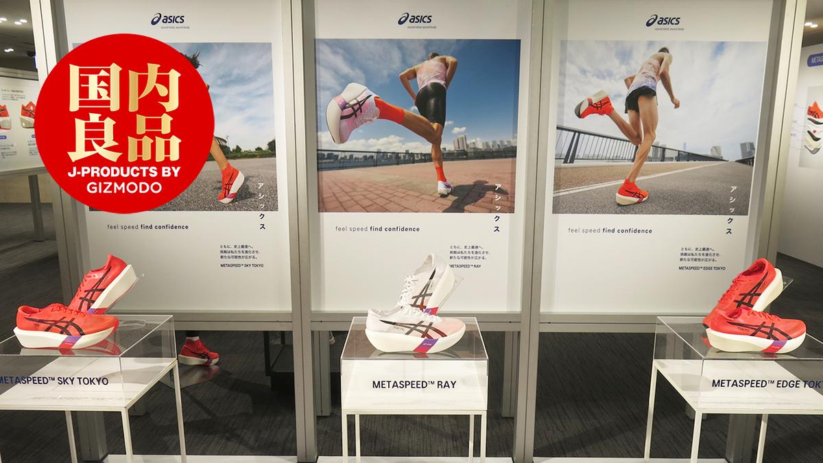 最先端で最高峰。アシックスの「メタスピード」の最新作が登場 