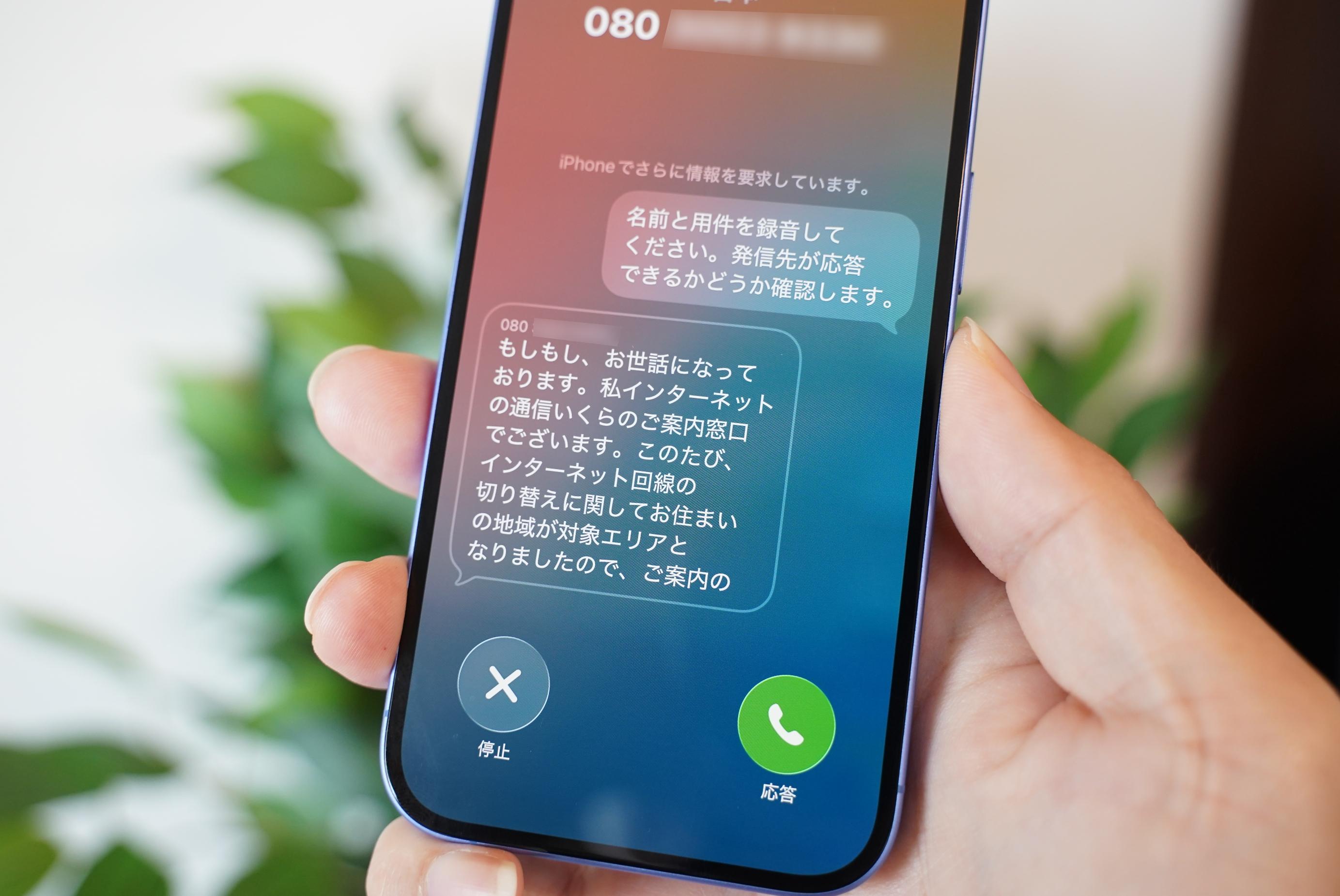 この電話に出るとどうなるのか？ iOS 26で追加、｢未来を知れる｣新機能