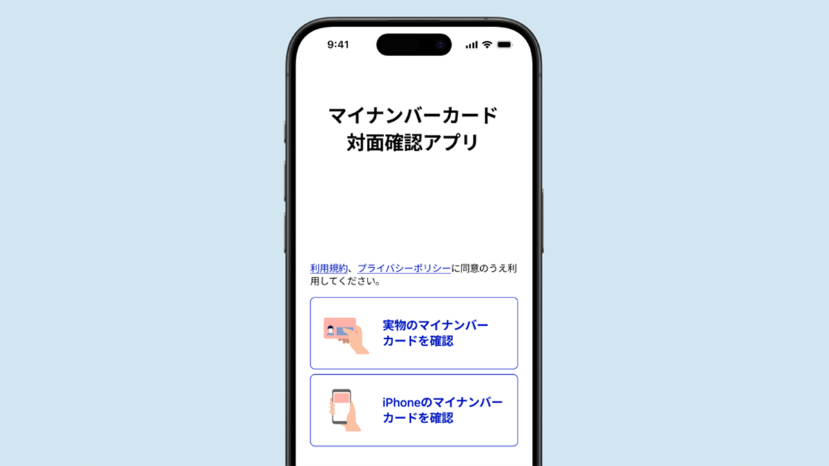 バイバイお財布。iPhoneひとつで年齢確認、できるようになりました 