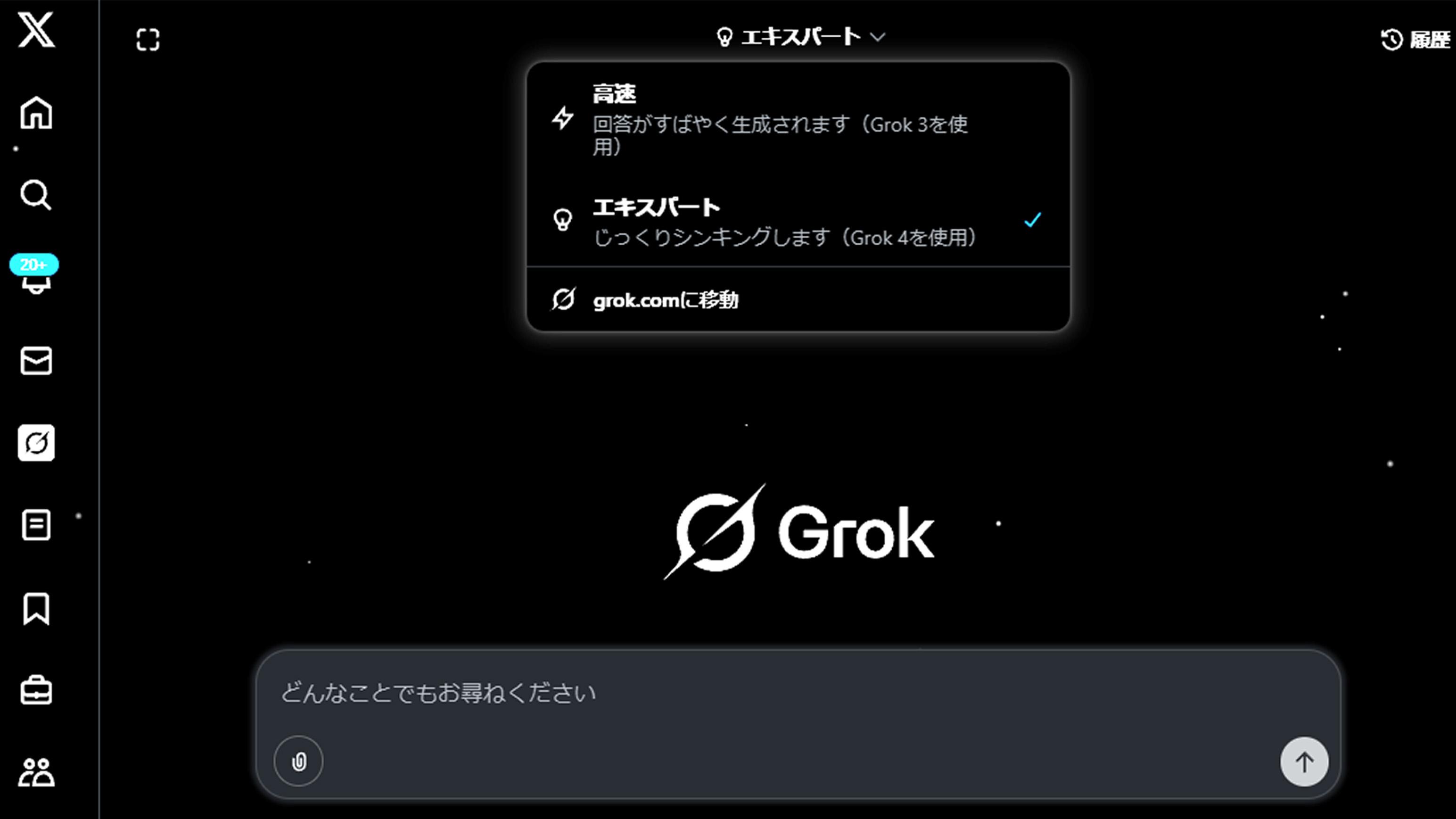 Grok 4」が無料で試せるように。知的な会話で元気をくれるXのAI