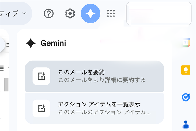 GmailでちゃんとGeminiを活用すれば｢メールの返信｣が少し楽になる