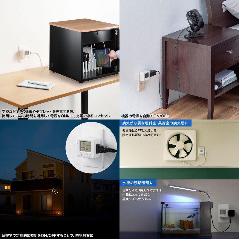 コンセントだけで家電をオンオフ。1週間で28通りのタイマー設定が