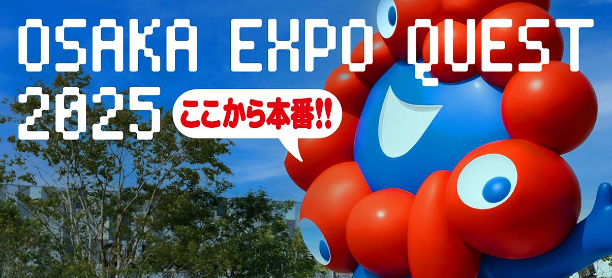 万博クエスト2025 | ギズモード・ジャパン