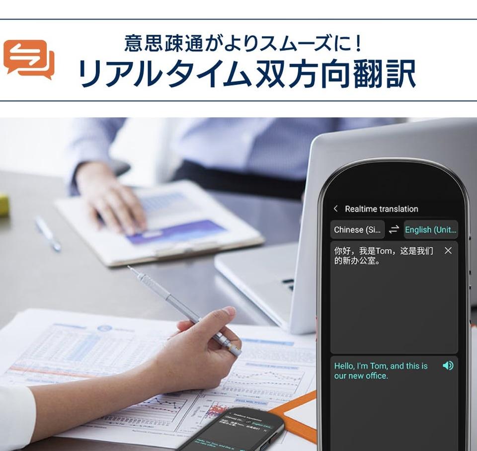 ひとり1つは携帯する時代はそう遠くないかも。圏外でも使えるAI翻訳機