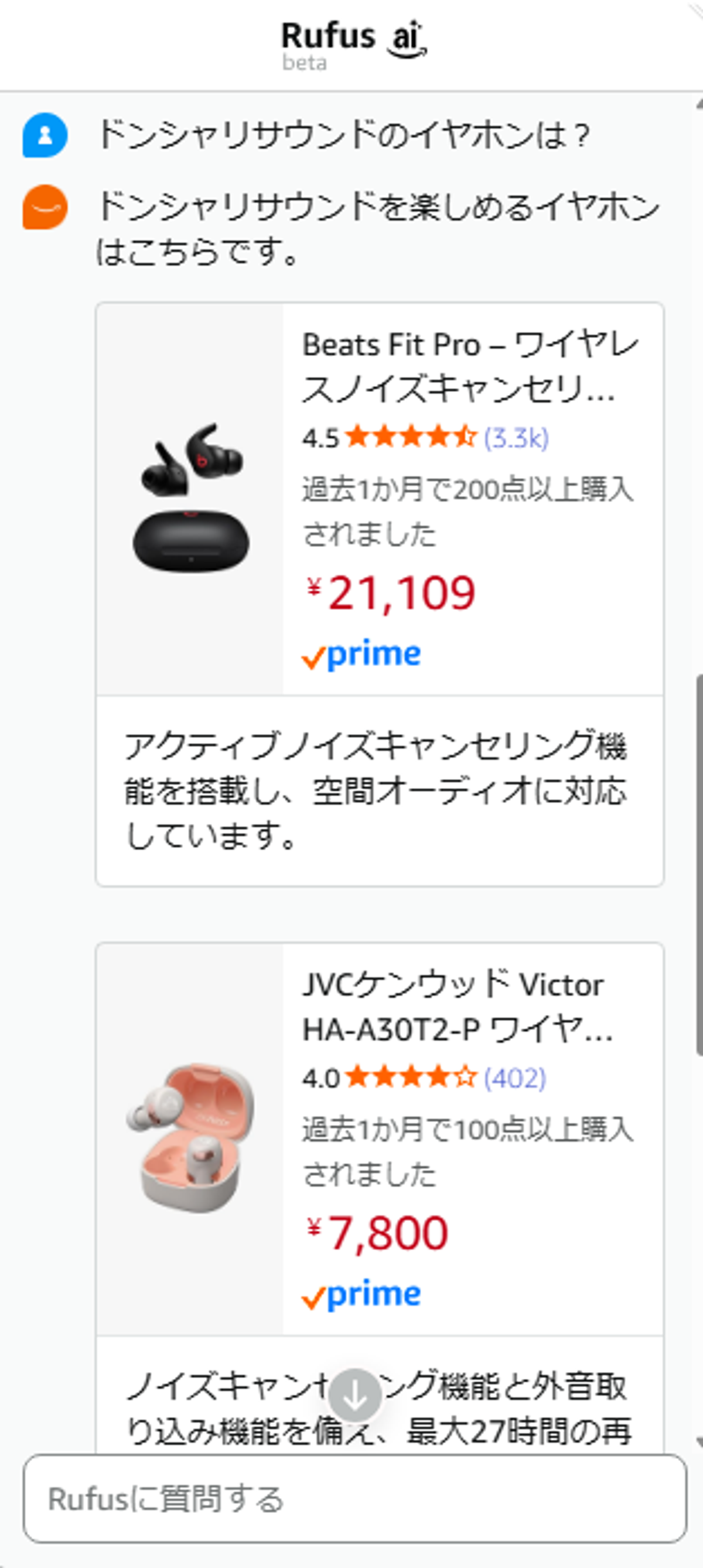 Amazonが“買い物お助け”生成AI「Rufus」を実装。面白いアイテムに 