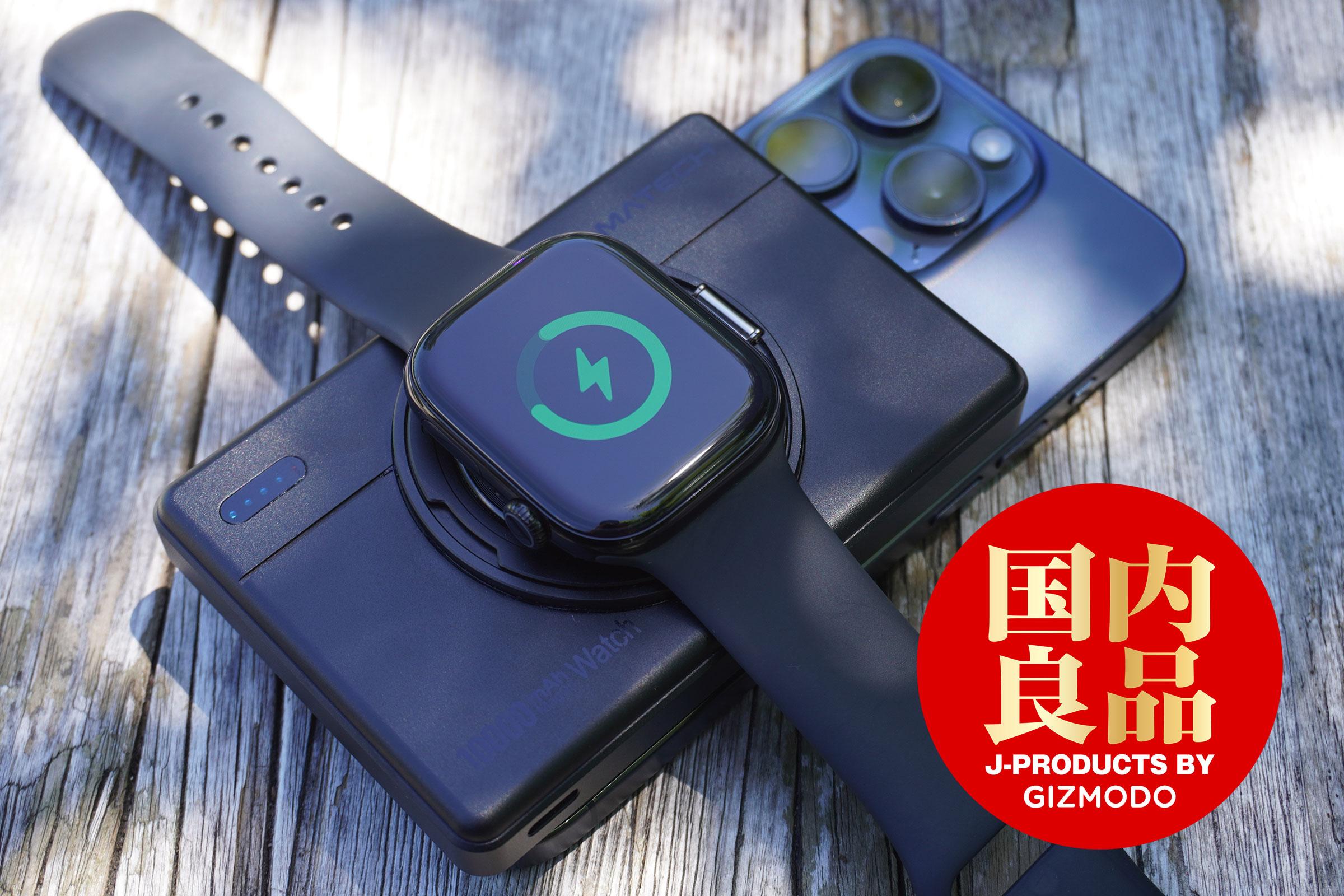 MagOn Watch 10000 ブラック MATECH MagOn Watch 10000をレビュー！Qi2対応スマホとApple