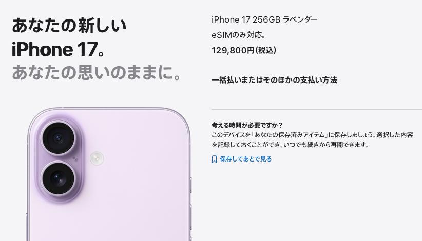 【良品】iPhone17（eSIM） iPhone 17シリーズ、「eSIM専用」がアツい理由 | ギズモード・ジャパン