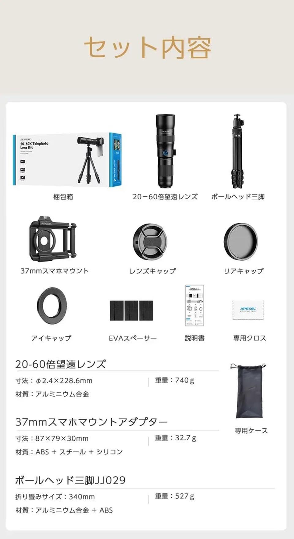 野鳥も舞台も運動会も！スマホが“望遠鏡カメラ”に変わるレンズ