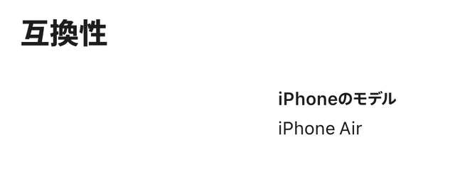 うっすいiPhone Airの本末転倒アクセサリ。Air“専用”MagSafeバッテリー