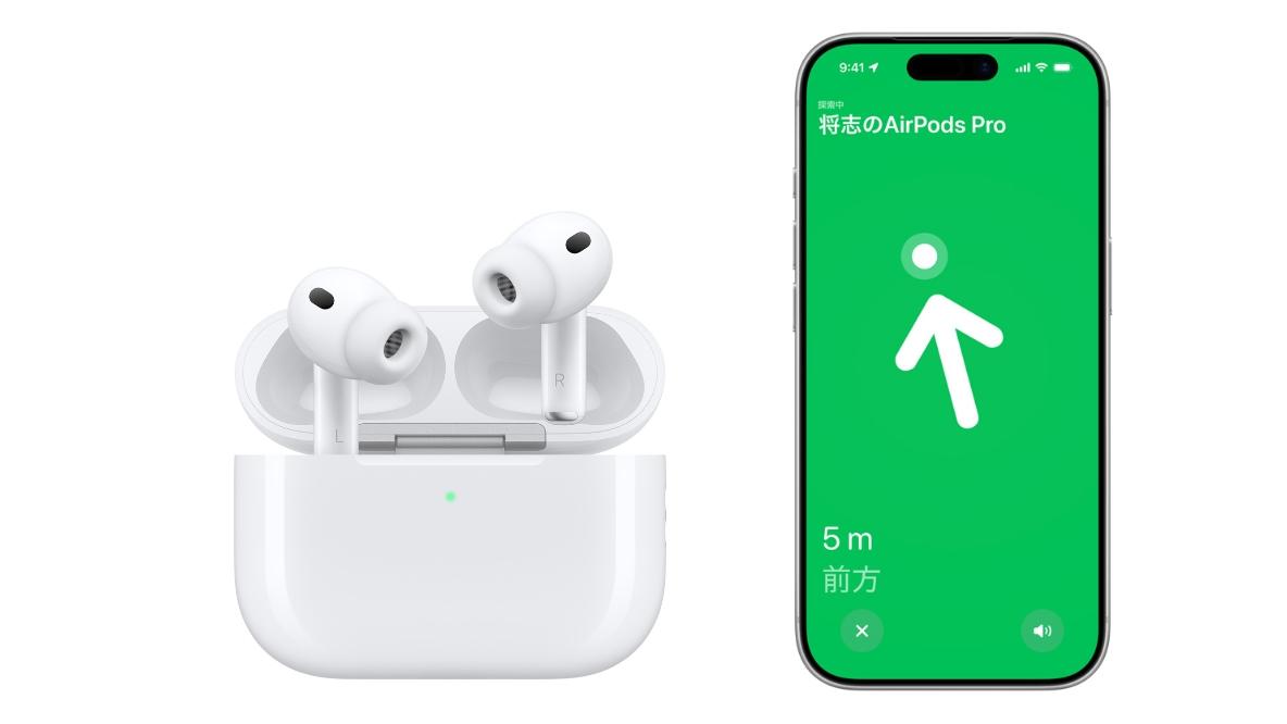 AirPods Pro 3は｢正確な場所を見つける｣で捜索範囲1.5倍。ただし日本
