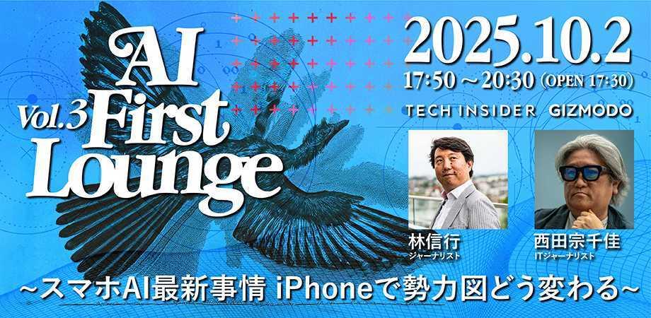 トップス Ai iPhoneは“AI革命”の主役になれる？AI First Lounge Vol.3【10月2日（木