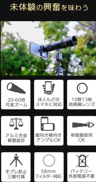 ズームの限界突破。クリップするだけでスマホが60倍望遠カメラに