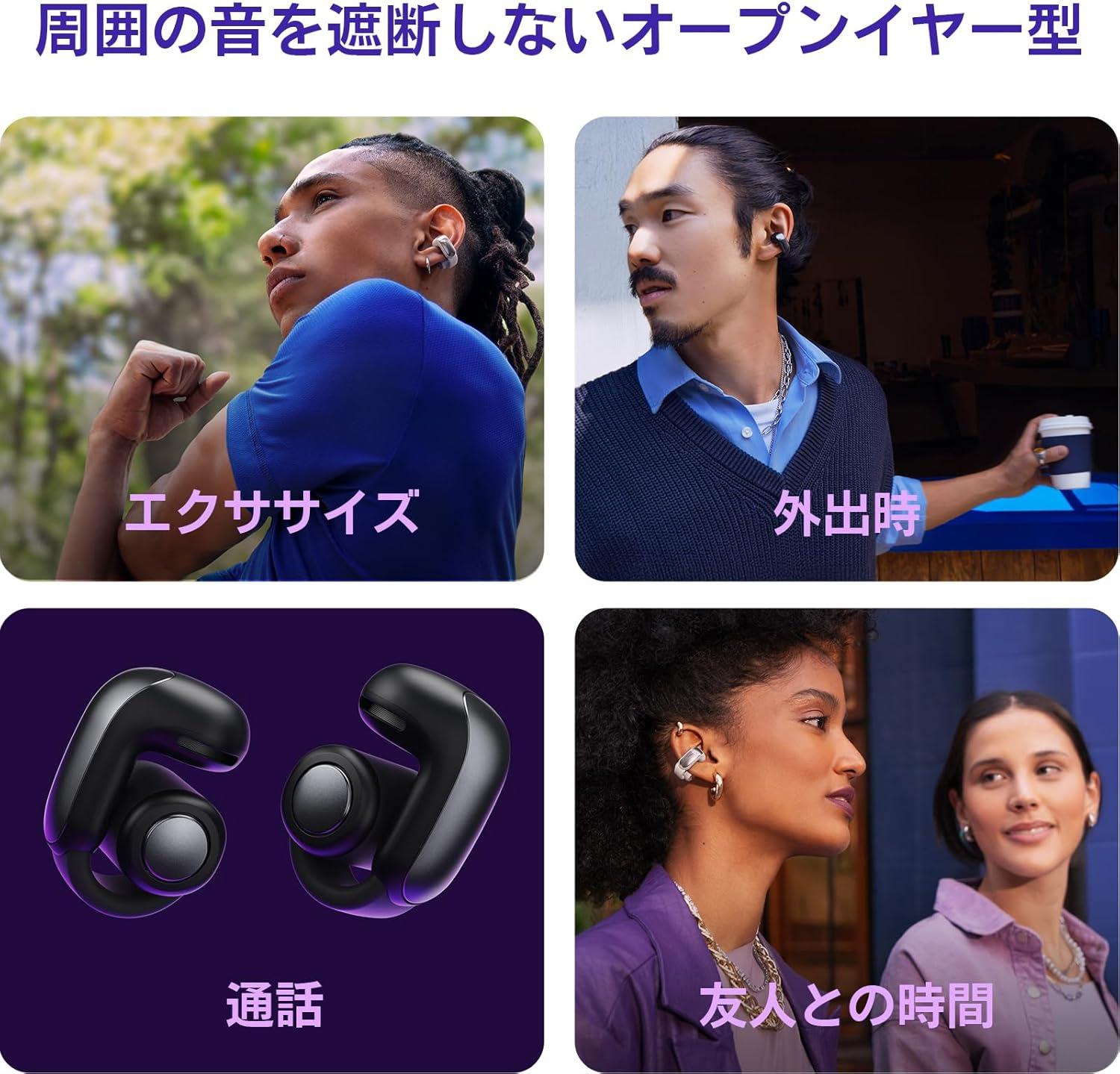 圧迫感から解放の時。Boseのオープンイヤー型イヤホンが2万円台だぞ