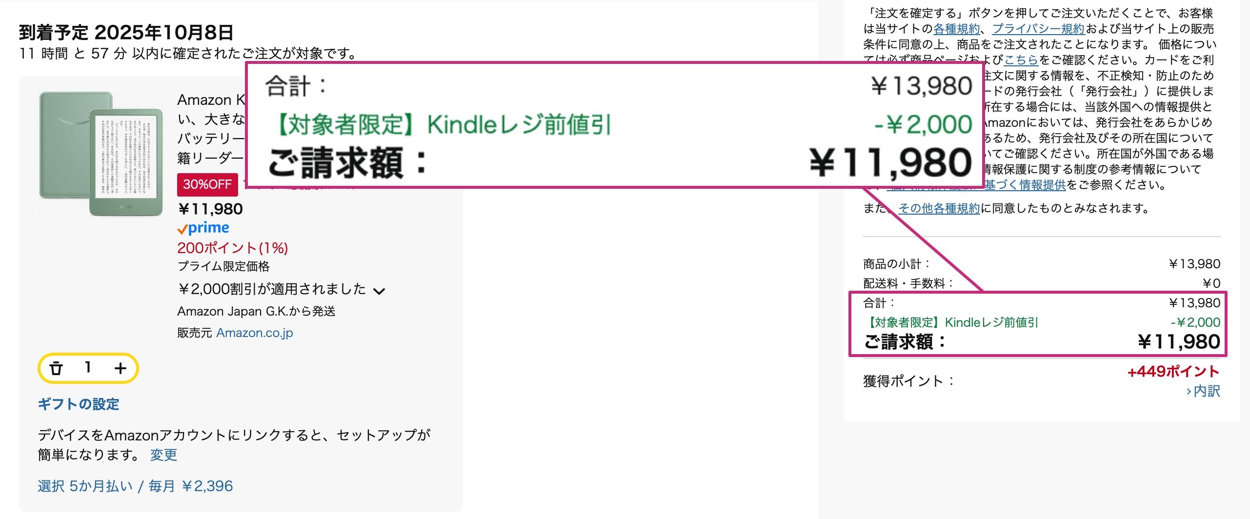 そなたはKindleに選ばれし者か？ 今すぐ「さらに2000円OFF」を確認して