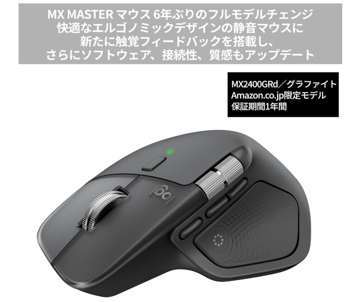 ロジクールの「MX Master 4」予約してね。マウスの超進化体だぞ