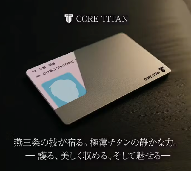 カード1枚に“装甲”を。── チタンが仕上げるマイナンバーの美学