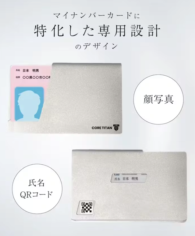 カード1枚に“装甲”を。── チタンが仕上げるマイナンバーの美学