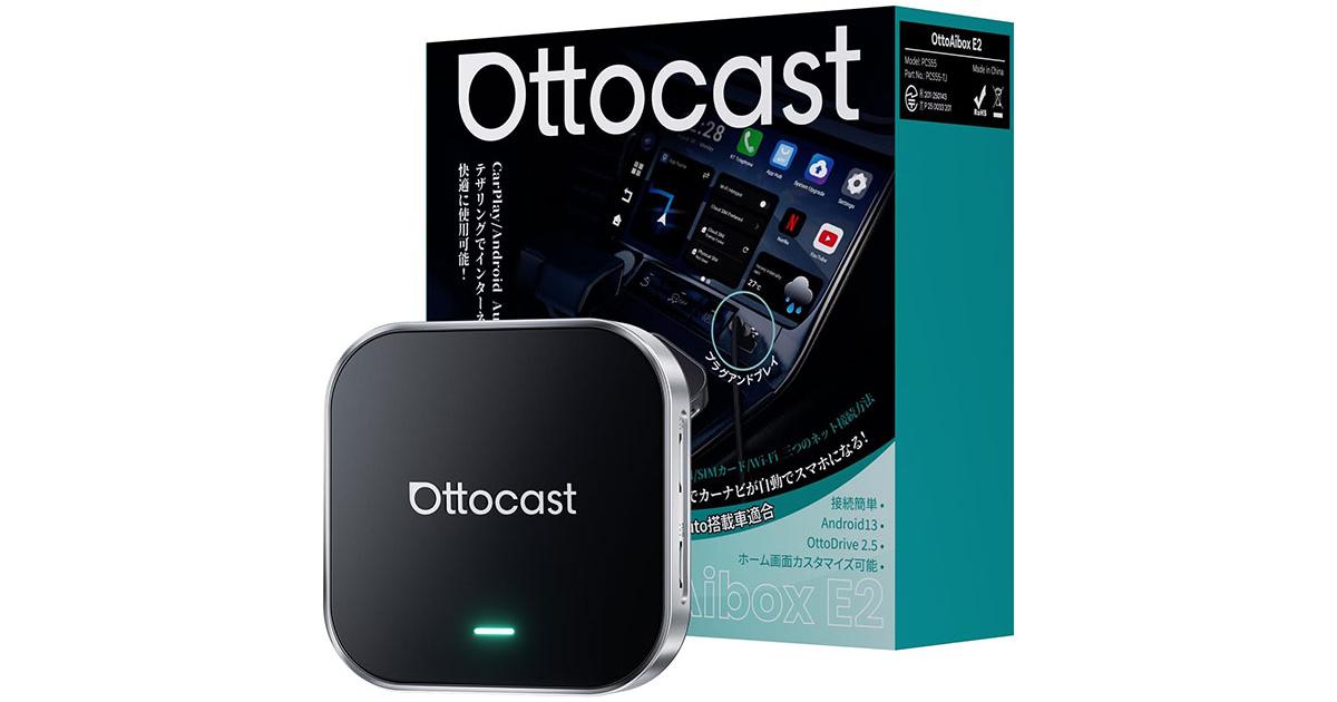クルマが“動くスマートディスプレイ”に！話題の「OttoAiBox E2」が今 