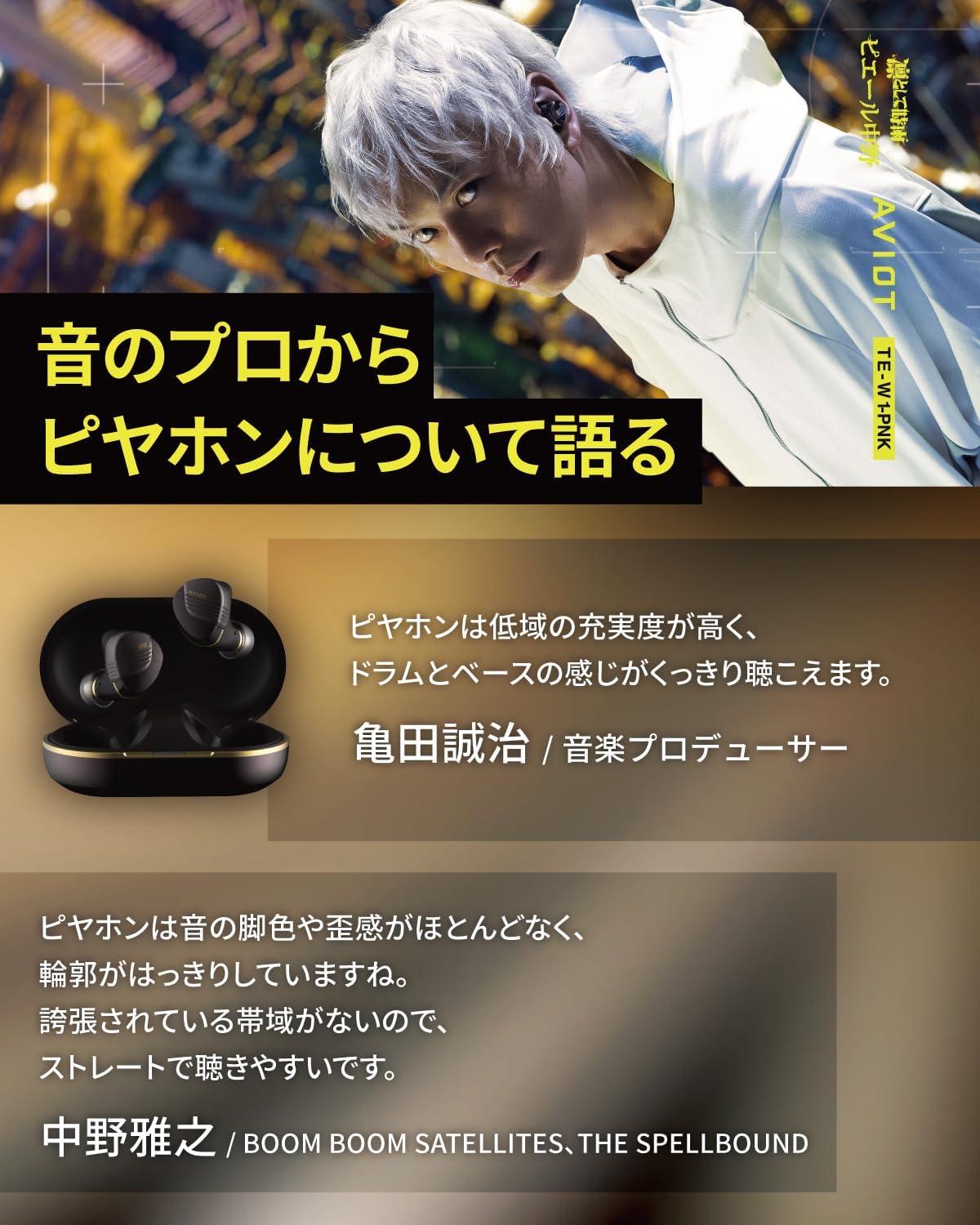 まだイヤホンの充電気にしてる？ ピヤホン8は単体16時間・最大50時間
