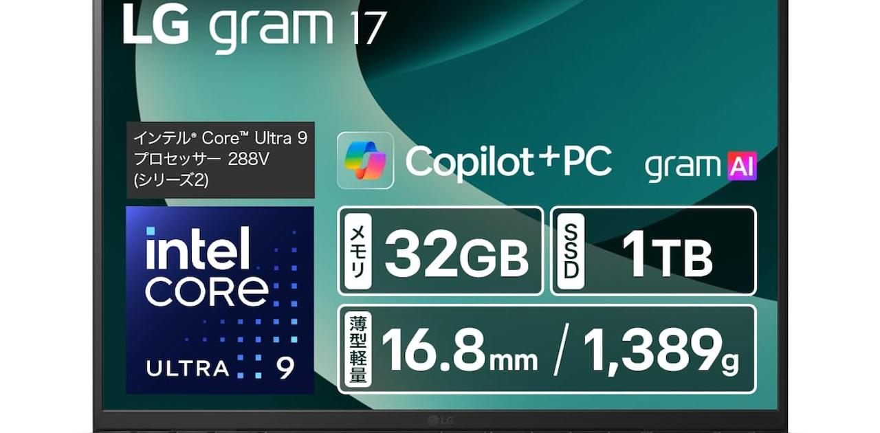 17インチノートPC、まだ重いと思ってない？ LGは1.4kg切ってるよ