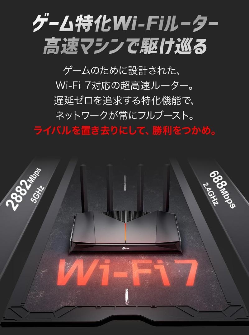 ゲーマー向け機能が充実。TP-LinkのWi-Fi 7ルーター、もうチェックした 
