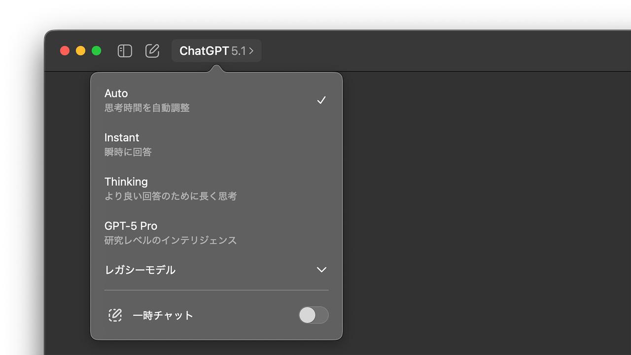 ChatGPTに「温かい会話」が帰ってきた。OpenAIがGPT-5.1をリリース、評判が悪かった5を改善