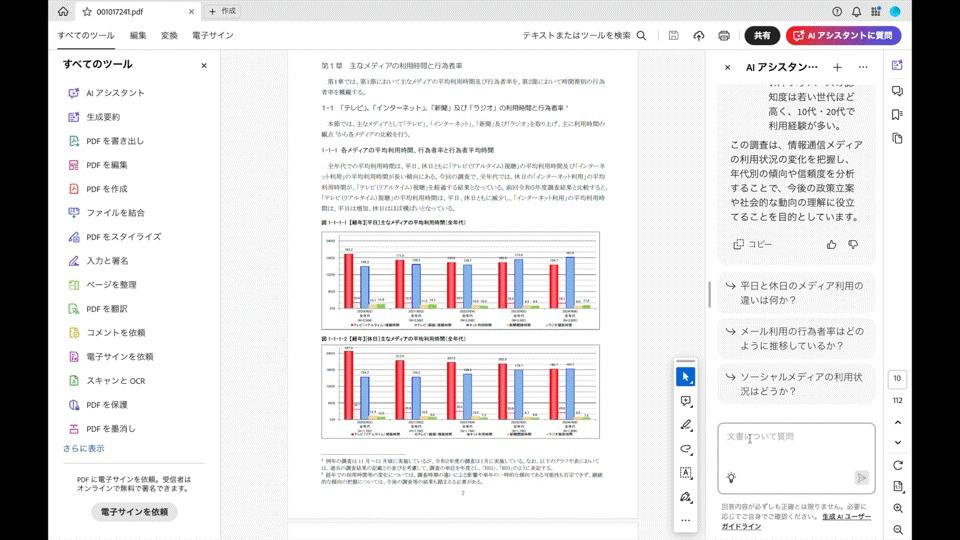 Adobe AcrobatをただのPDFビューアだと思っていません？ その進化に