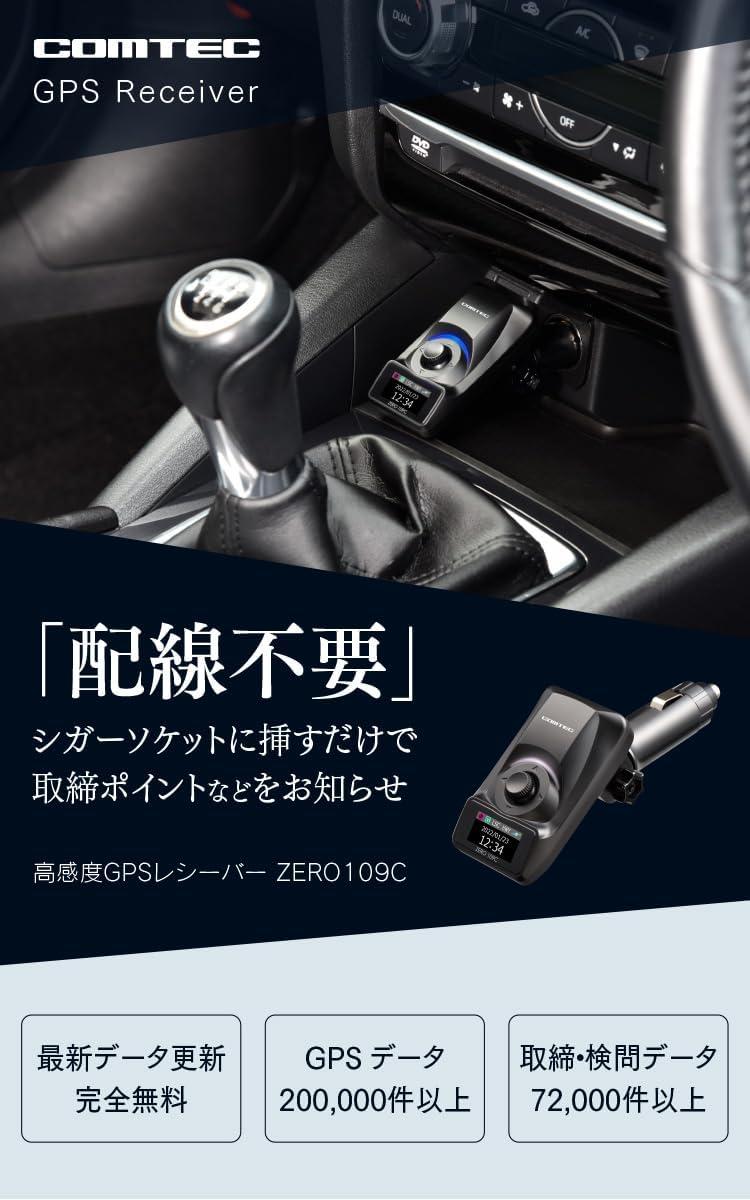 ドライブ中の情報収集がグッと便利に。コムテックのGPSレシーバーが