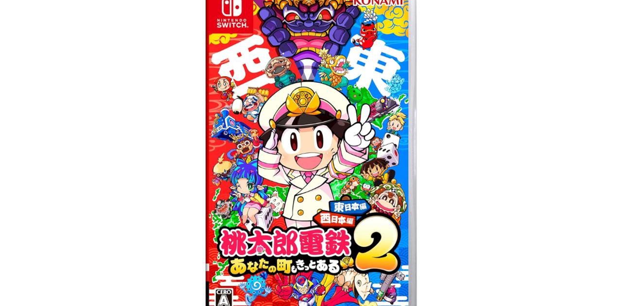 Amazon購入推奨。『桃太郎電鉄2 ～あなたの町も きっとある～』が18