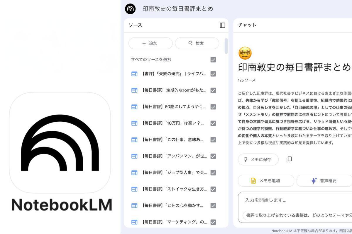 NotebookLMで「毎日書評」を最強の仕事データベースにする