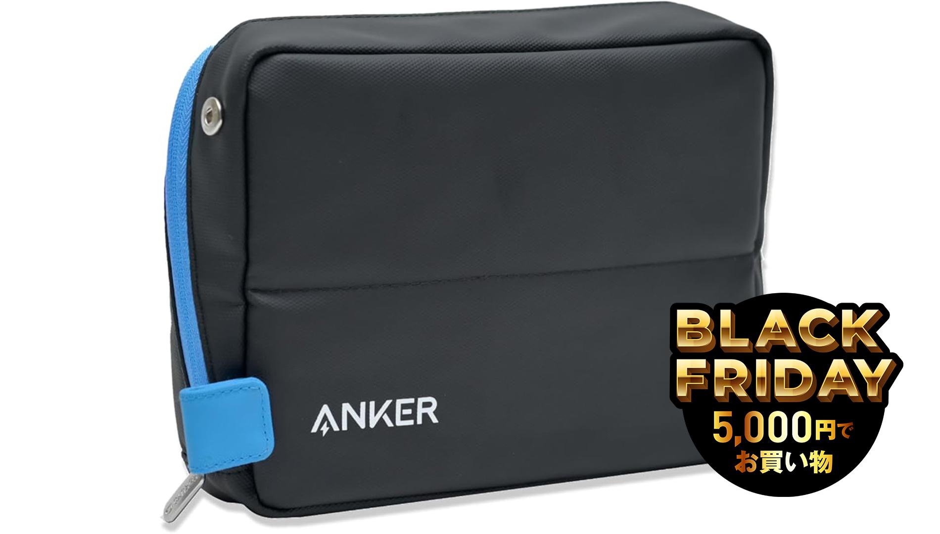 Ankerのポーチよ、ガジェット好きへの理解度高すぎんか？