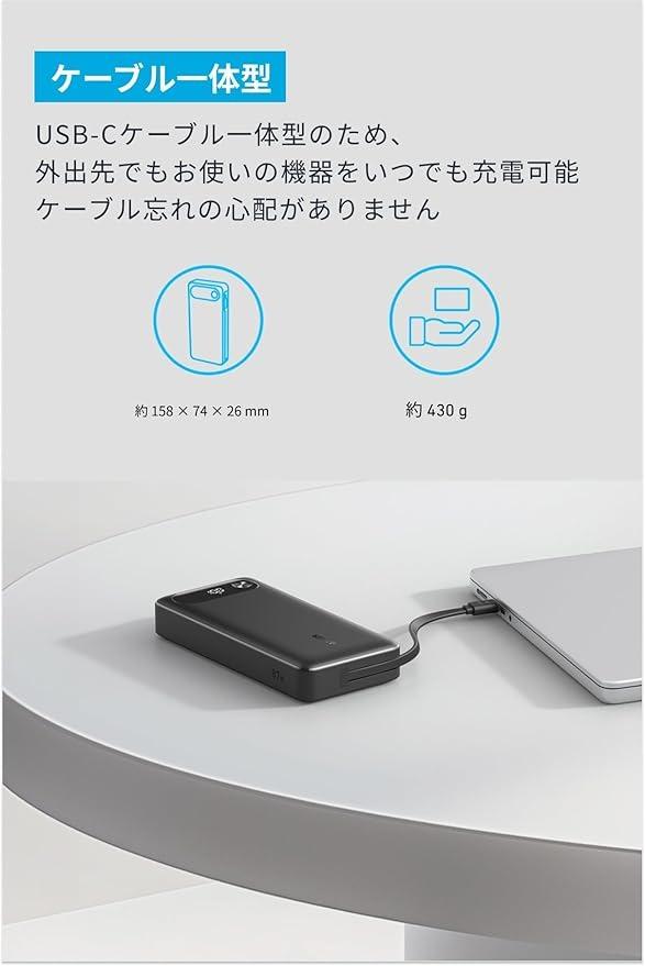 20,000mAh・USB-Cケーブル内蔵で4,790円。Ankerモバイルバッテリーが