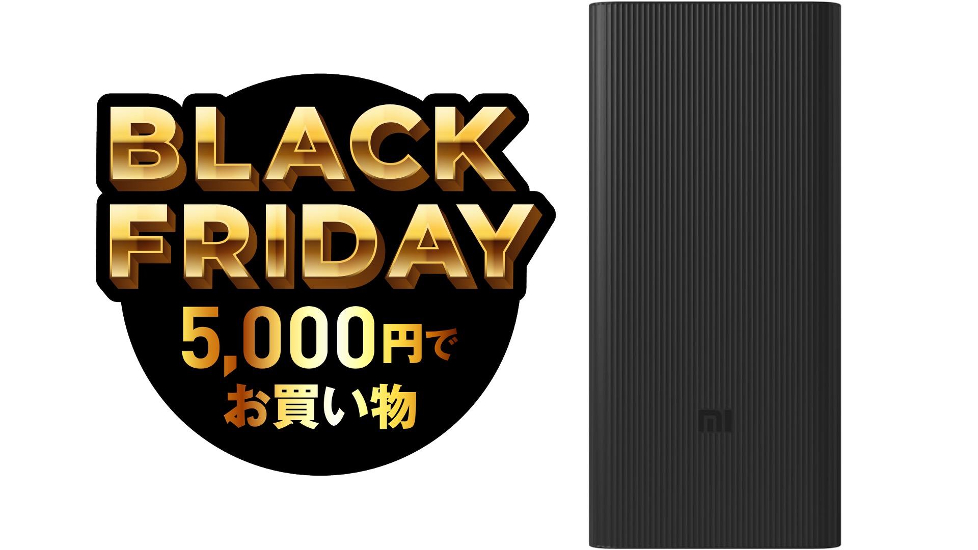 シャオミのバッテリーは30,000mAhで2,580円。もはやコスパの暴力である