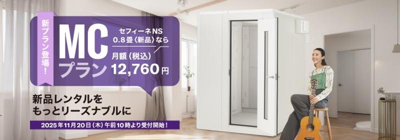 防音室は買わずに借りる時代。ヤマハのレンタルは月1万2760円から 