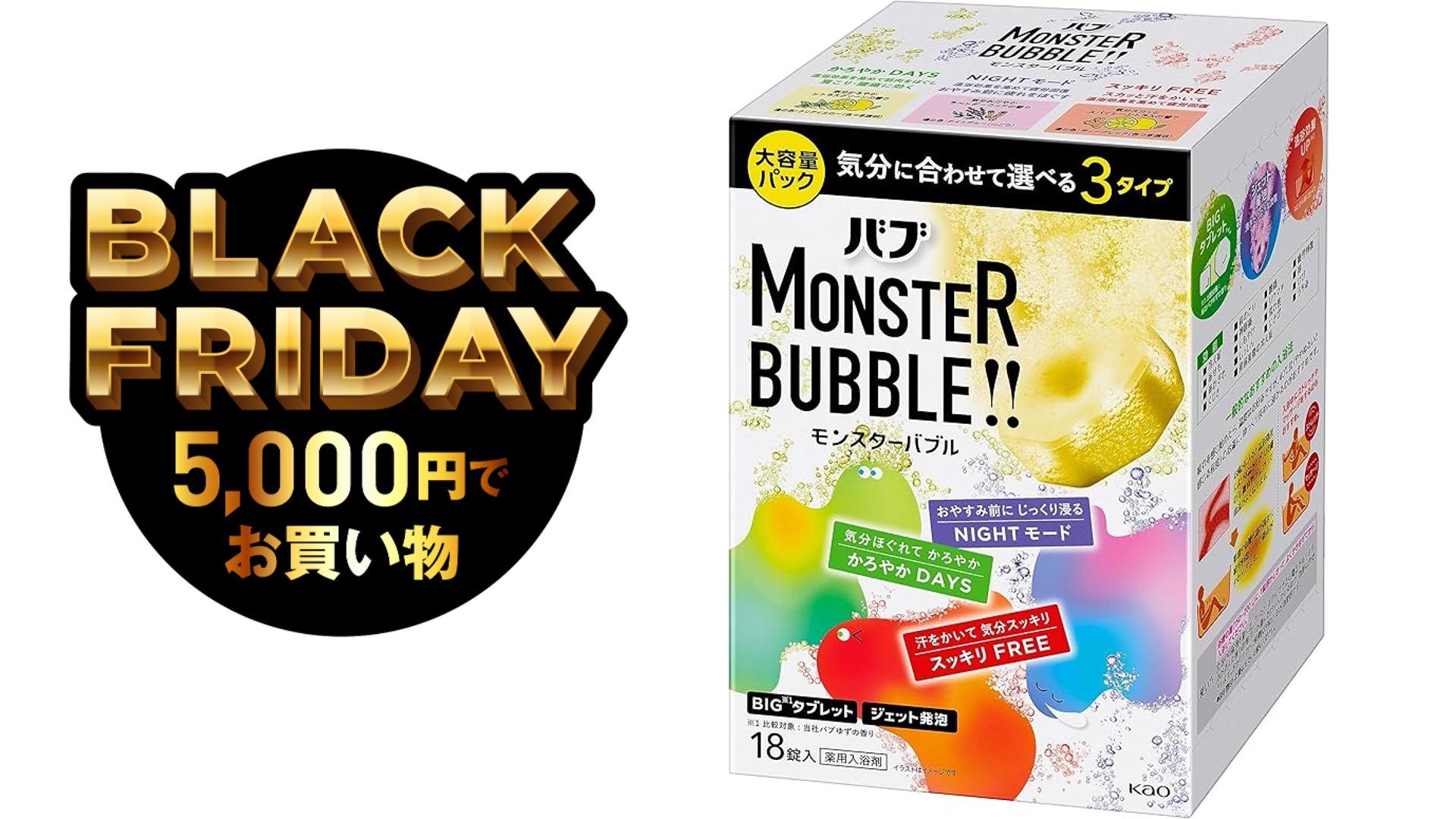 札付き✨バブルボム❤️ 体喜ぶご褒美セール。『バブ モンスターバブル18個入』がお得だよ