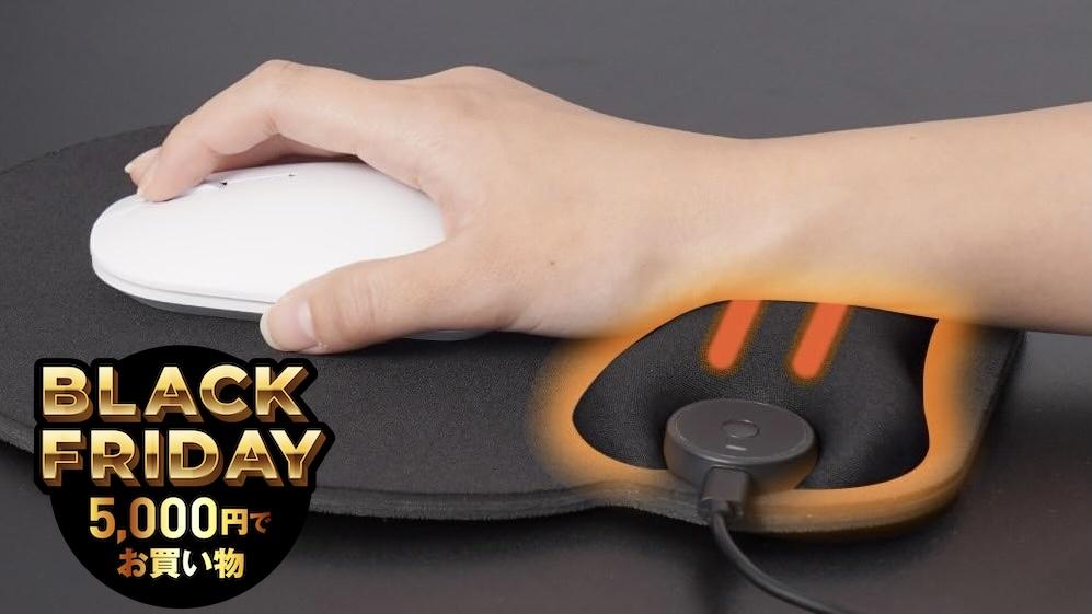 かじかむ指先も45℃で温かい…発熱マウスパッドが今だけ2,108円