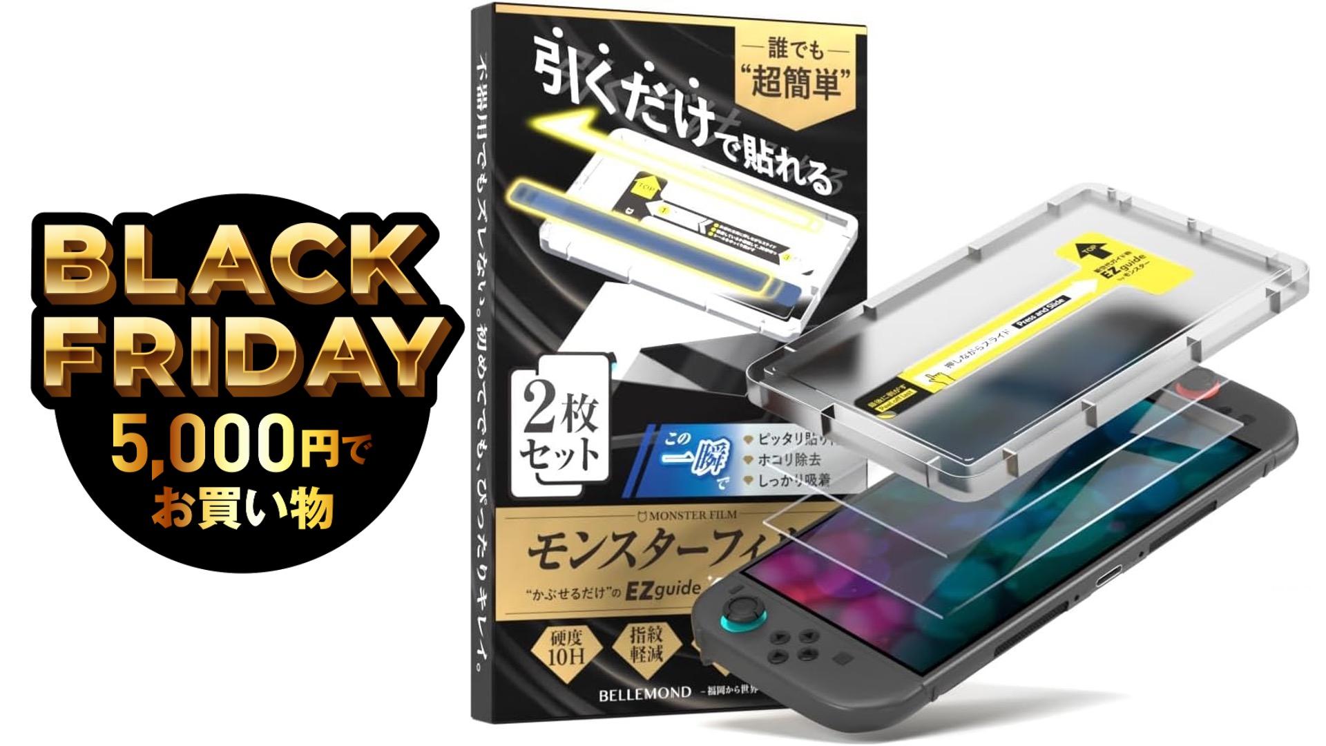 クリスマスプレゼントが「Switch 2」のご家庭! ケースと画面保護フィルムは今買っとこう!