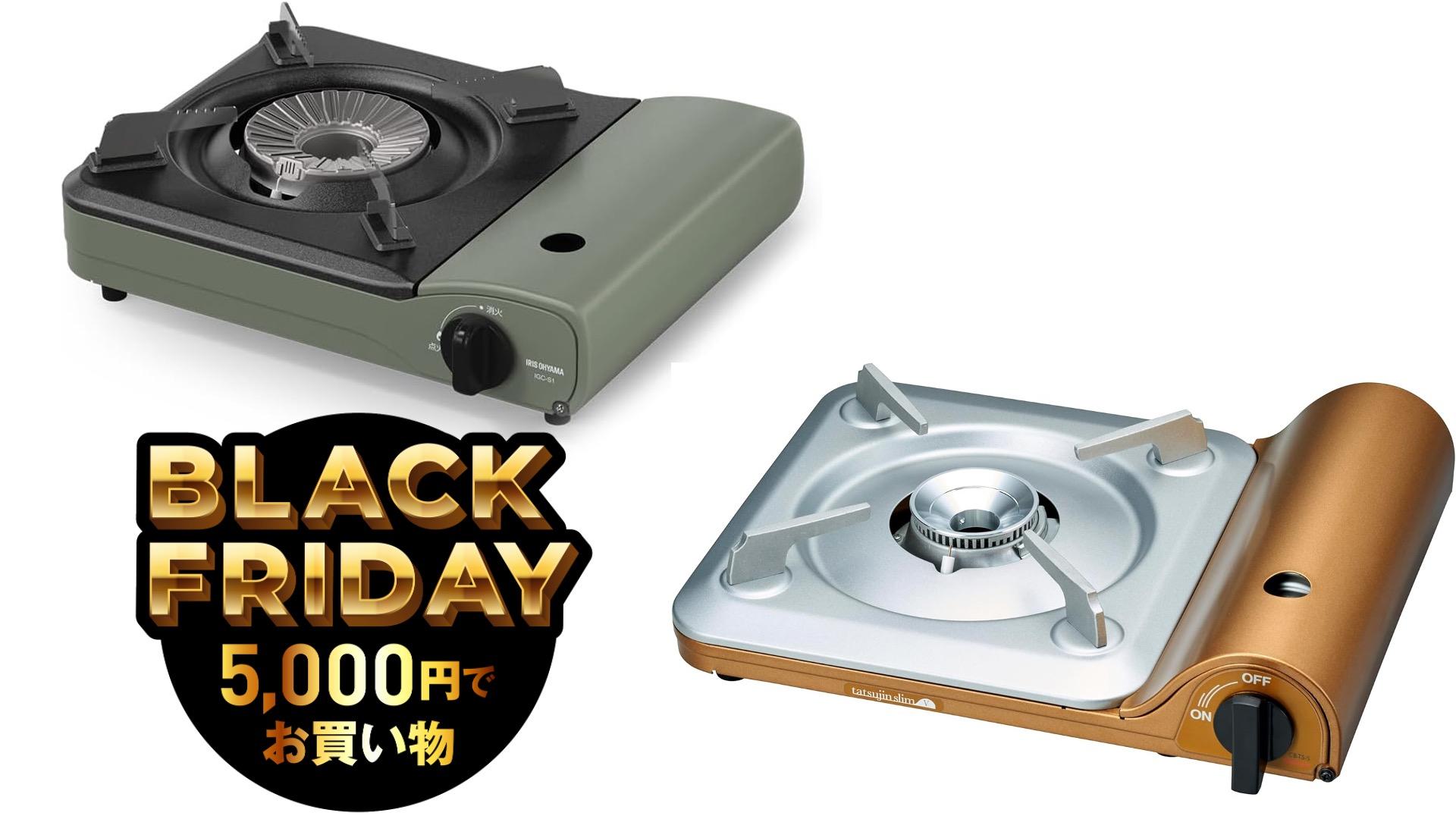 外鍋しようよ！ 防災アイテムとしても便利なカセットコンロ、買うならセールで！