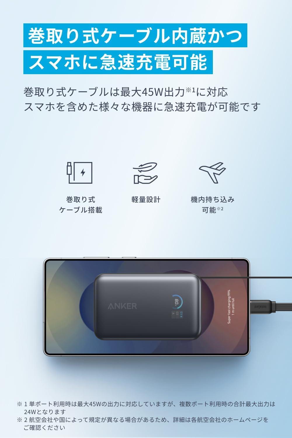 巻取りでスッキリ！最新の急速充電Ankerが過去最安値で手に入る