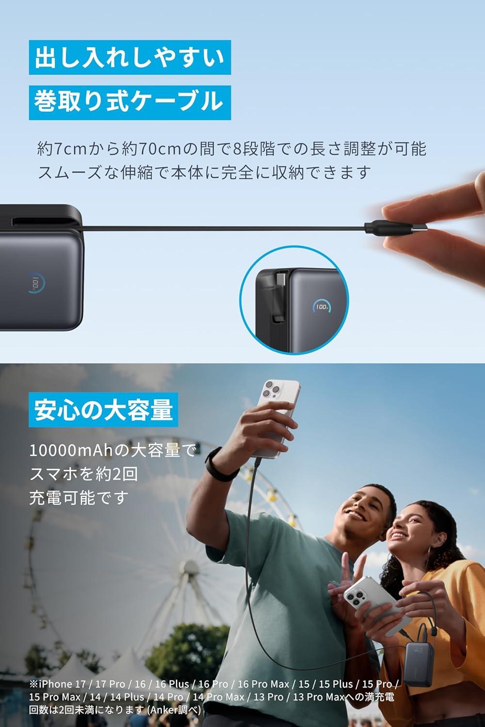 巻取りでスッキリ！最新の急速充電Ankerが過去最安値で手に入る