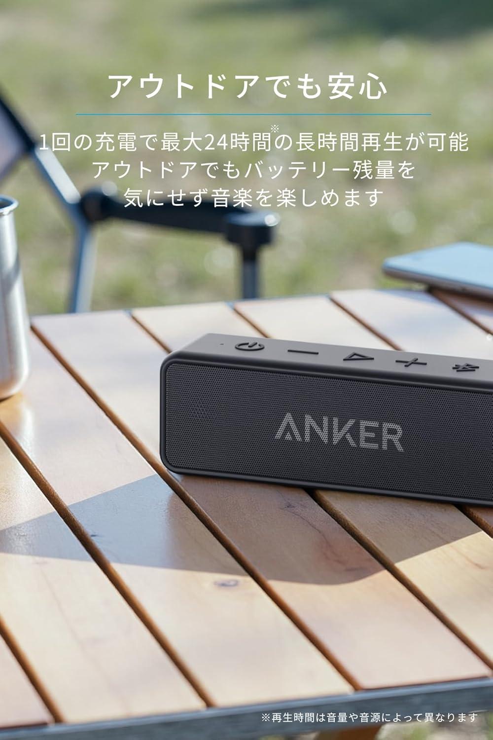 ご褒美だ、Ankerの名作スピーカーが今年で1番安くなってる奇跡