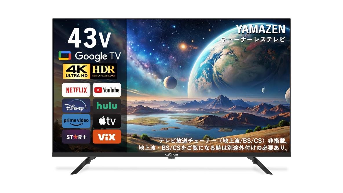 チューナーレスは別腹！ 43インチ 4Kが2万5800円、安すぎて僕も買った
