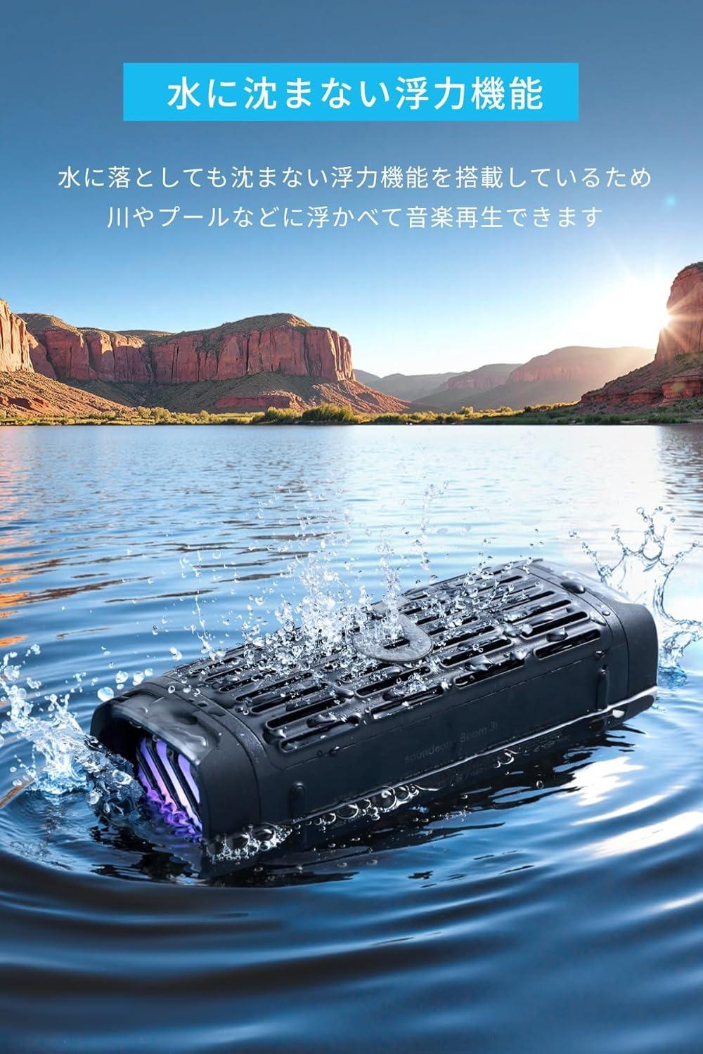 水に落としても壊れない。Soundcore Boom 3iは浮きながら鳴る