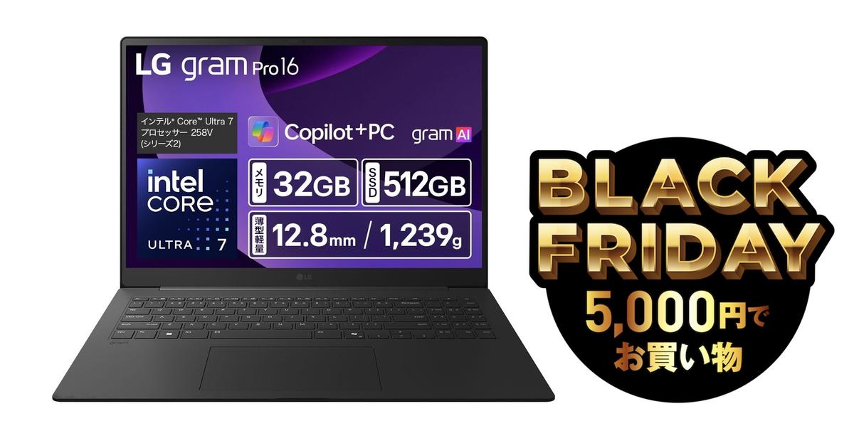 16インチ激軽ノートPCが10万円引きとあっては、さすがに無視できません 