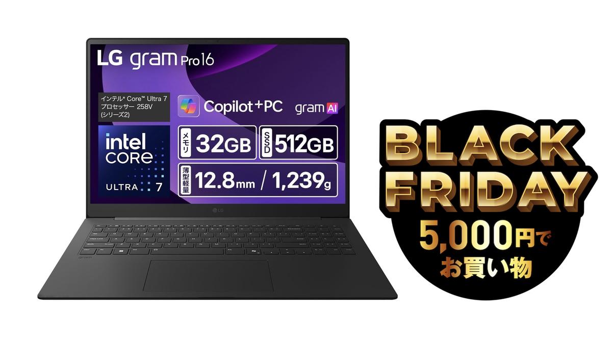 16インチ激軽ノートPCが10万円引きとあっては、さすがに無視できません 