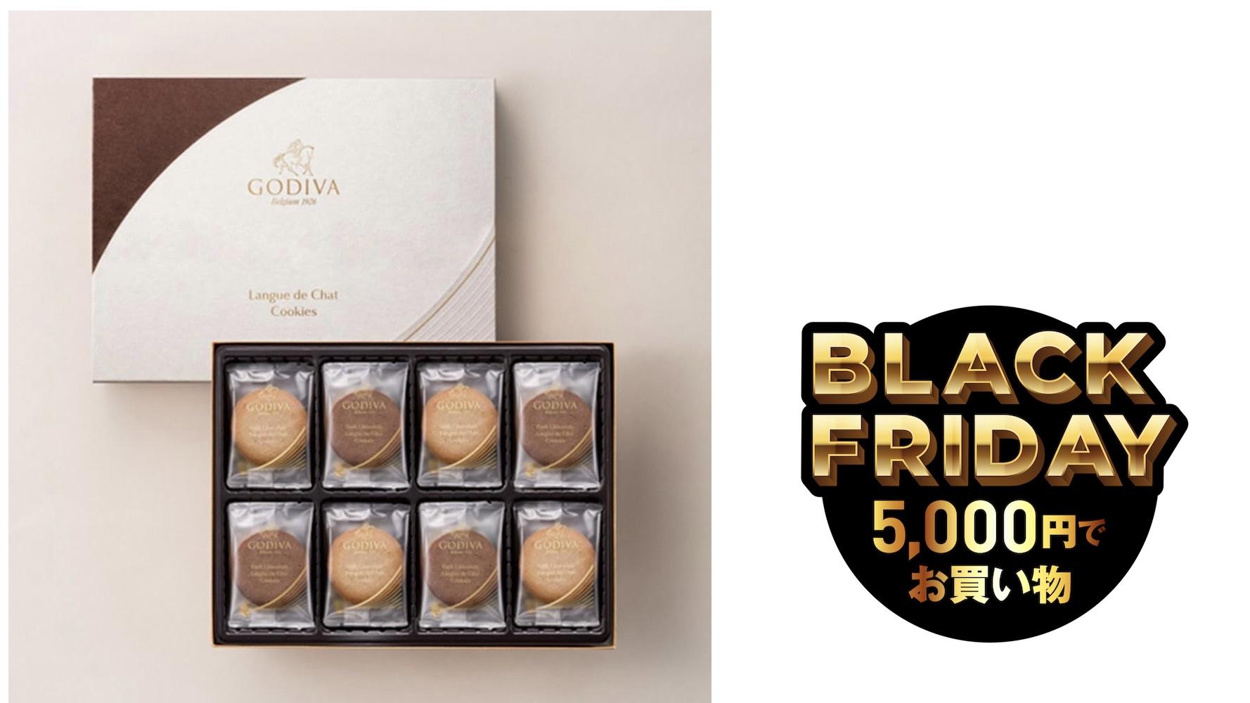 ゴディバのお値段以上なクッキーが10%OFF。手土産用と自分用の2箱買いだ