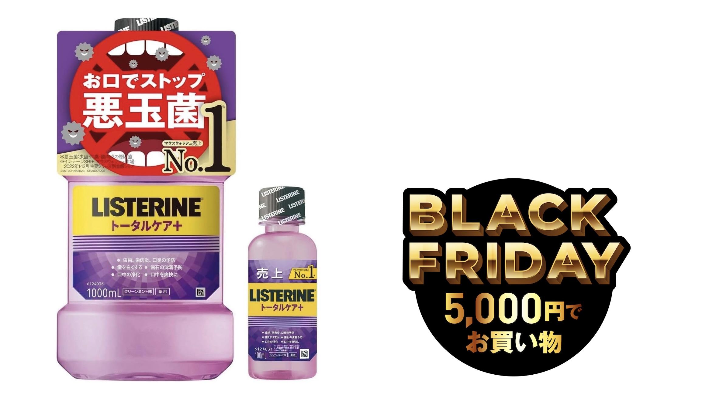 お口の中をまるっと掃除。1リットルのリステリンに携帯ボトルが付いて